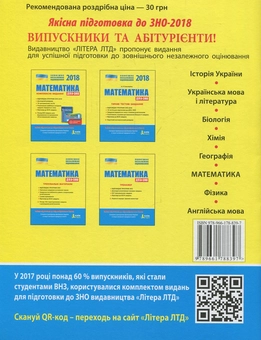 Бумажная книга «ЗНО 2018. Математика. Типові тестові завдання. (+ короткий математичний довідник)», автор Альбина Гальперина - фото №2 - миниатюра