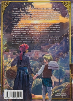 Бумажная книга «Чарівник бібліотеки. Том 3», автор Мицу Идзуми - фото №2 - миниатюра