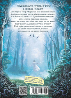 Паперова книга «Привиди готелю «Едельвейс»», автор Наталія Довгопол - фото №2 - мініатюра