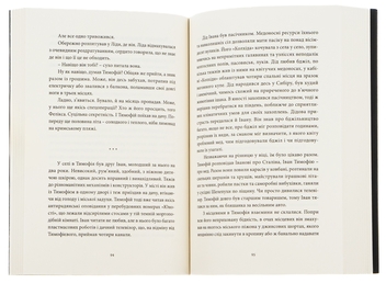 Бумажная книга «Хто ти такий?», автор Артем Чех - фото №5 - миниатюра