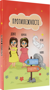 Бумажная книга «Моє перше читання. Набір із 9 книг» - фото №3 - миниатюра