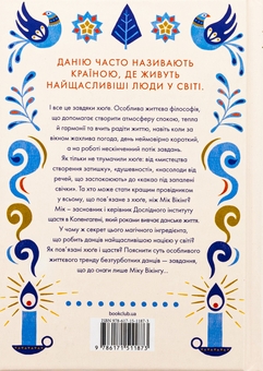 Бумажная книга «Маленька книга хюґе. Як жити добре по-данськи», автор Мик Викинг - фото №2 - миниатюра