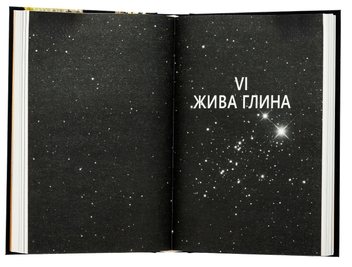 Паперова книга «5-а хвиля. Книга 1», автор Рік Янсі - фото №5 - мініатюра