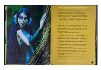 Паперова книга «Мавка. Берегиня Лісу» - фото №4 - мініатюра