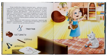 Бумажная книга «Ламіна та загублена нота», автор Полина Роде-Фуйор - фото №5 - миниатюра