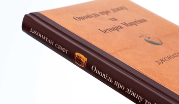 Бумажная книга «Оповідь про діжку та Історія Мартіна», автор Джонатан Свифт - фото №4 - миниатюра