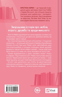 Паперова книга «Кохання та інші слова», автор Крістіна Лорен - фото №2 - мініатюра