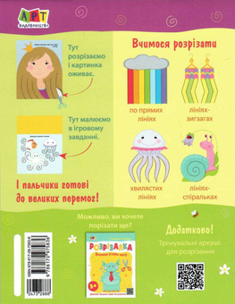 Паперова книга «Розрізалка. Яскрава єдиноріжка» - фото №2 - мініатюра