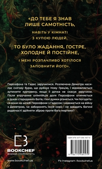 Бумажная книга «Гадес і Персефона. Книга 5. Доторк злості», автор Скарлетт Сент-Клер - фото №2 - миниатюра