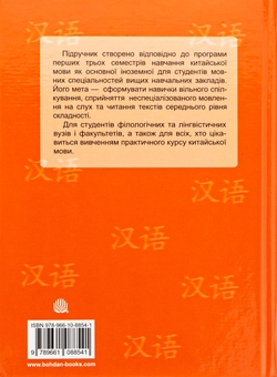 Бумажная книга «Практичний курс китайської мови», автор Дмитрий Карпека - фото №2 - миниатюра