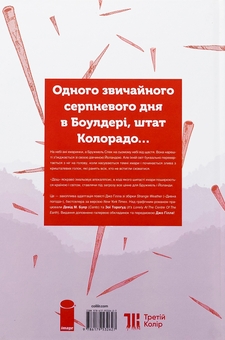 Бумажная книга «Дощ. Лімітована обкладинка», автор Джо Гилл - фото №2 - миниатюра