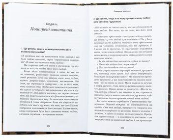 Паперова книга «5 мов любові. Військове видання. Секрети стійкості кохання», авторів Ґері Чепмен, Джослін Ґрін - фото №5 - мініатюра