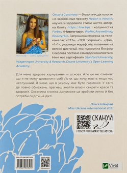 Бумажная книга «Здоровий раціон для кращої версії себе», автор Ксения Соколова - фото №2 - миниатюра