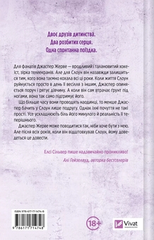Бумажная книга «Безсилий», автор Элси Сильвер - фото №2 - миниатюра