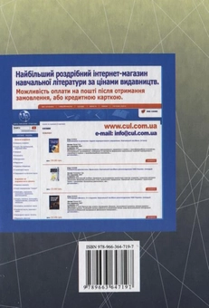 Бумажная книга «Економіка зарубіжних країн», авторов Артур Голиков, Павел Черномаз, Александр Дейнека, Любовь Позднякова - фото №3 - миниатюра
