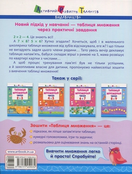 Бумажная книга «Таблиця множення чисел 8 і 9 » - фото №2 - миниатюра