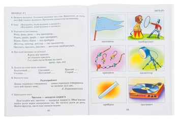 Бумажная книга «Виправлення вад мовлення. Звуки Р, Р'», автор Антонина Малярчук - фото №6 - миниатюра