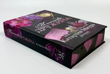 Бумажная книга «Тимчасова дружина», автор Катарина Маура - фото №4 - миниатюра
