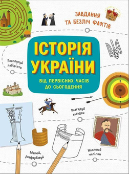 Бумажная книга «Подарунковий комплект для дитини 7 років (комплект із 6 книг)», авторов Анна Булгакова, Лулу Майо, Стейси Макеналти, Ирина Мацко, Александра Шипарева - фото №2 - миниатюра
