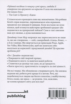 Бумажная книга «Книга «DO/Дизайн: чому краса є початком всього» Алан Мур - ist publishing, 2025», автор Алан Мур - фото №9 - миниатюра
