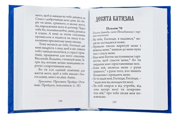 Бумажная книга «Молитовний Псалтир. Кишеньковий» - фото №5 - миниатюра