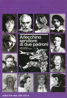 Паперова книга «Театральні автографи часу», автор Валерій Гайдабура - фото №3 - мініатюра