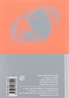 Паперова книга «Марсіанські хроніки», автор Рей Бредбері - фото №2 - мініатюра