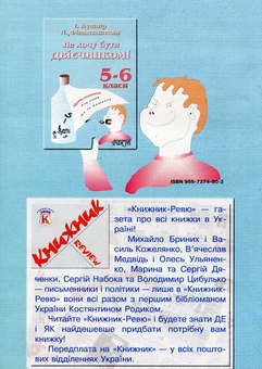 Паперова книга «Не хочу бути двієчником. Навчальний посібник з математики для учнів 5-6 класів та їх батьків», авторів Ісаак Кушнір, Леонід Фінкельштейн - фото №3 - мініатюра