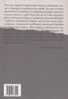 Бумажная книга «Публіцистика революційної доби. 1917-1920 рр. (комплект із 2 книг)», автор Сергей Ефремов - фото №4 - миниатюра