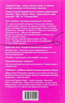 Паперова книга «Мам, ну ти нормальна?», автор Лоррейн Кенді - фото №2 - мініатюра