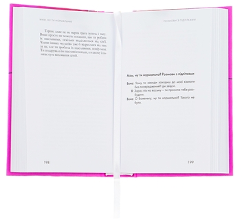 Паперова книга «Мам, ну ти нормальна?», автор Лоррейн Кенді - фото №6 - мініатюра