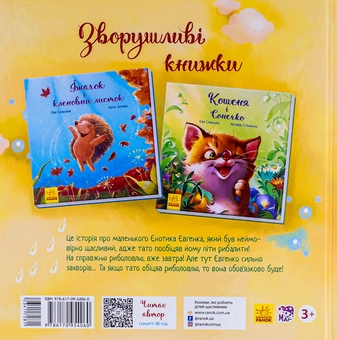 Бумажная книга «Найкращий татусь», автор Геннадий Меламед - фото №3 - миниатюра