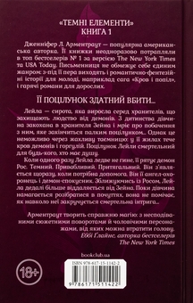 Паперова книга «Палкий поцілунок. Книга 1», автор Дженніфер Л. Арментраут - фото №2 - мініатюра