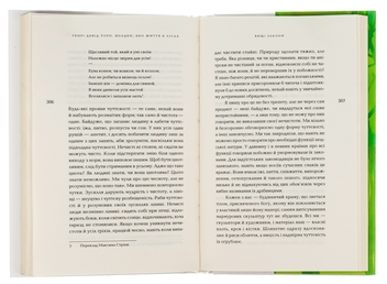 Бумажная книга «Волден, або Життя в лісах», автор Генри Дэвид Торо - фото №6 - миниатюра
