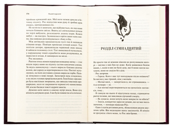 Паперова книга «Палкий поцілунок. Книга 1», автор Дженніфер Л. Арментраут - фото №5 - мініатюра