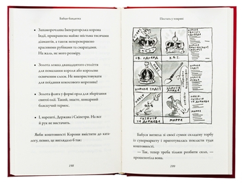 Бумажная книга «Бабця-бандитка», автор Дэвид Уольямс - фото №5 - миниатюра