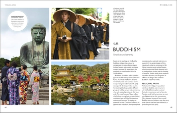 Паперова книга «Be More Japan. The Art of Japanese Living» - фото №11 - мініатюра