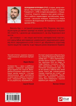 Бумажная книга «Генерал Кук. Біографія покоління УПА», автор Владимир Вятрович - фото №2 - миниатюра