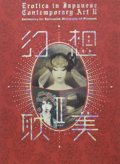 Бумажная книга «Erotica in Japanese Contemporary Art II» - фото №1 - миниатюра