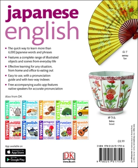 Бумажная книга «Japanese-English Bilingual Visual Dictionary» - фото №2 - миниатюра