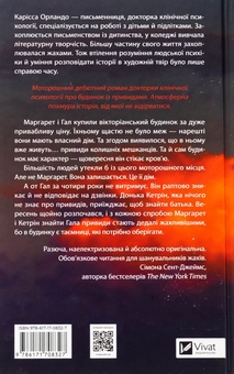 Бумажная книга «Вересневий дім », автор Карисса Орландо - фото №2 - миниатюра