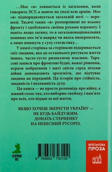 Паперова книга «Щоденник бойового медика», автор Сергій Савюк - фото №2 - мініатюра