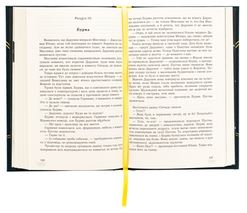 Бумажная книга «Прихисток», автор Александра Буревий - фото №6 - миниатюра