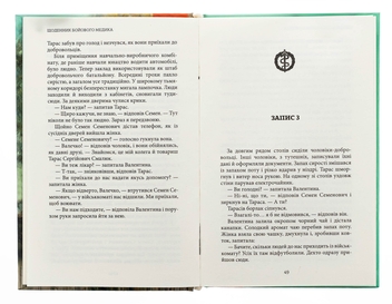 Паперова книга «Щоденник бойового медика», автор Сергій Савюк - фото №5 - мініатюра