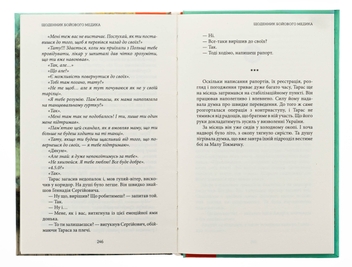 Паперова книга «Щоденник бойового медика», автор Сергій Савюк - фото №6 - мініатюра