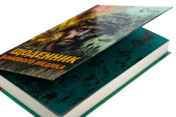 Паперова книга «Щоденник бойового медика», автор Сергій Савюк - фото №4 - мініатюра