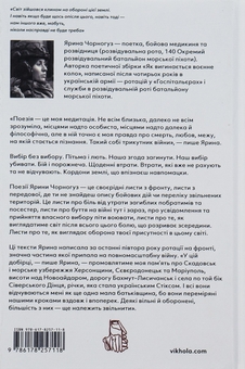 Бумажная книга «[dasein: оборона присутності]», автор Ярина Черногуз - фото №2 - миниатюра