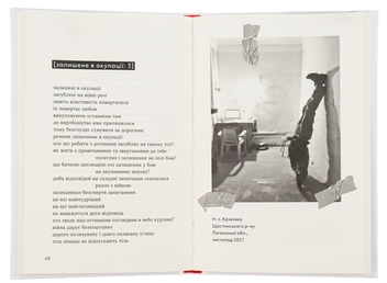 Бумажная книга «[dasein: оборона присутності]», автор Ярина Черногуз - фото №5 - миниатюра