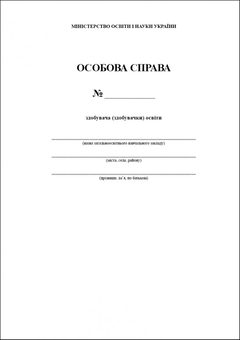 Paper book «Student's Personal File» - фото №1 - миниатюра
