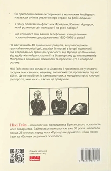Бумажная книга «Коротка історія психології », автор Ники Хейз - фото №2 - миниатюра